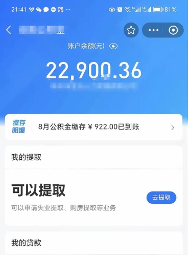 拉萨公积金是想取就取吗（公积金提取一定要全部拿出来吗）